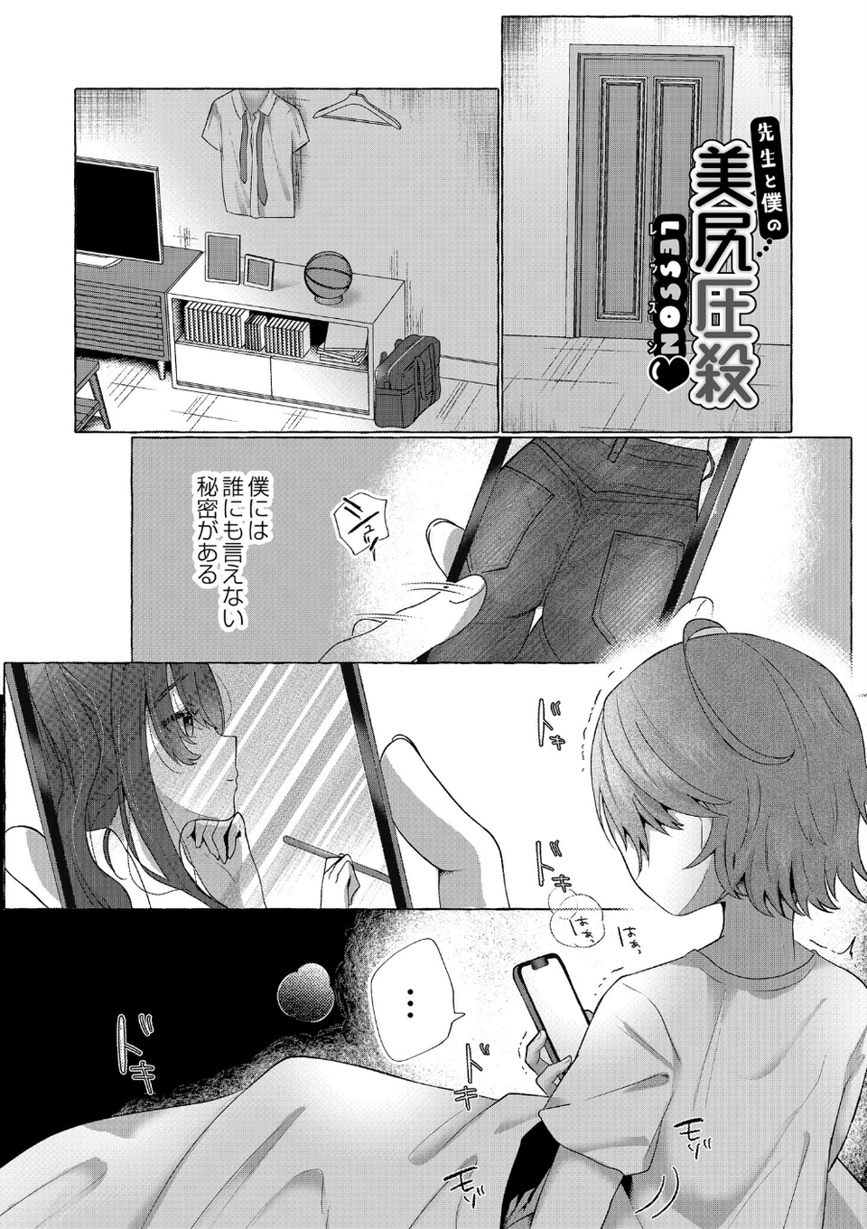 ぼくらがメスに堕ちるまで 4 ページ目