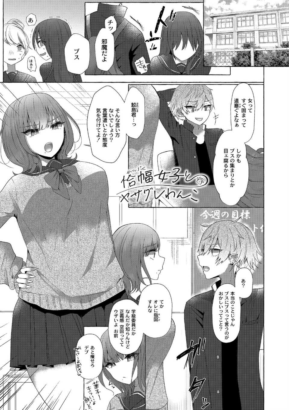 ぼくらがメスに堕ちるまで 7 ページ目