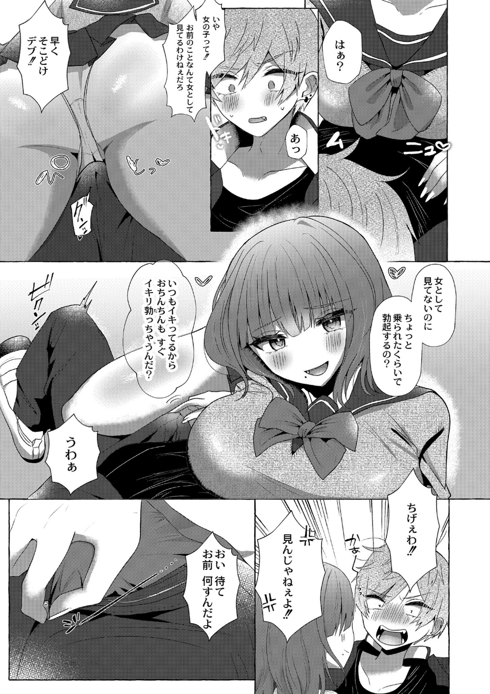 ぼくらがメスに堕ちるまで 8 ページ目