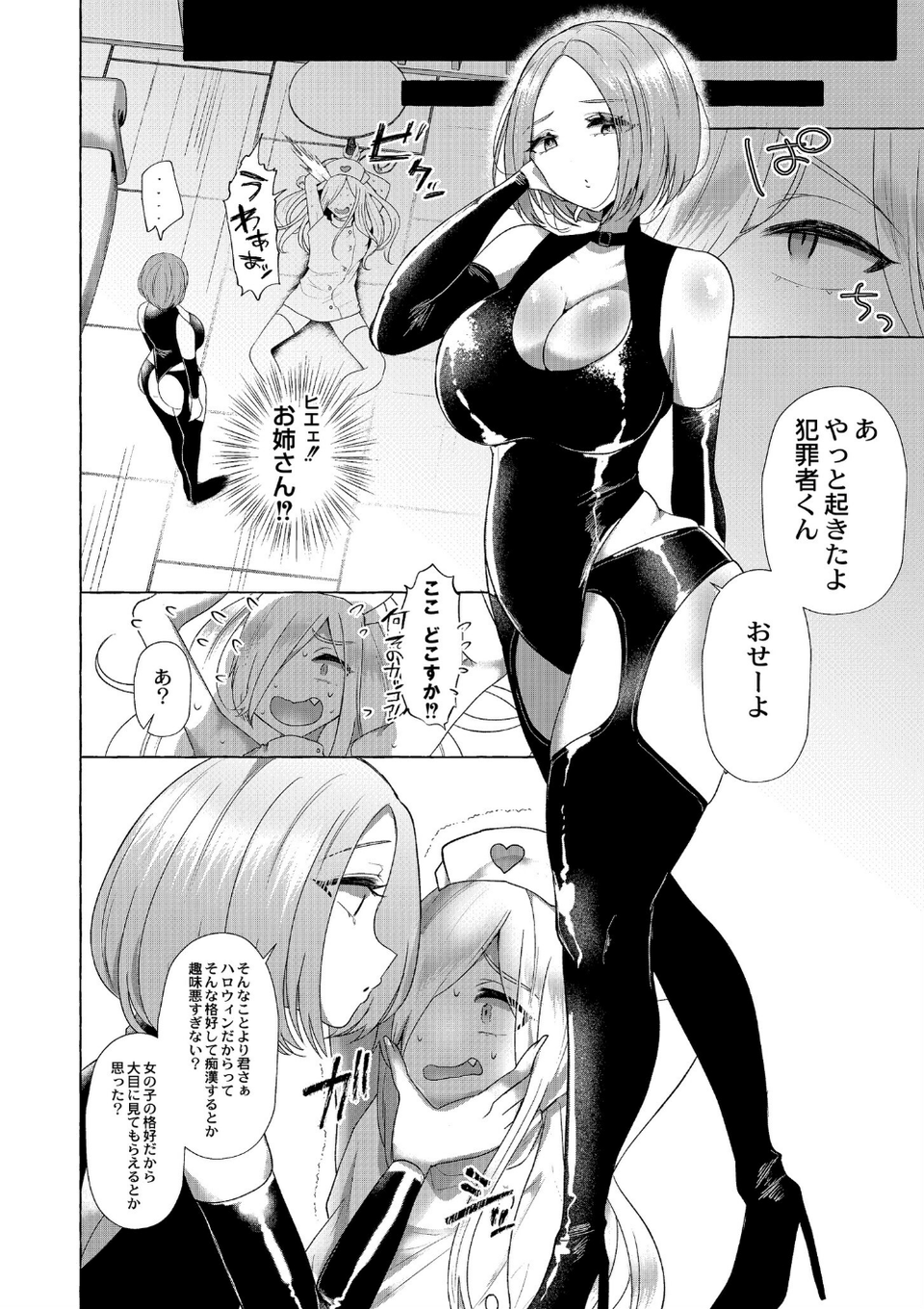 ぼくらがメスに堕ちるまで 14 ページ目