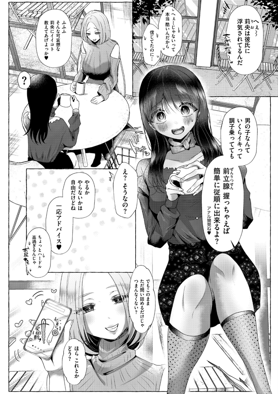 ぼくらがメスに堕ちるまで 16 ページ目