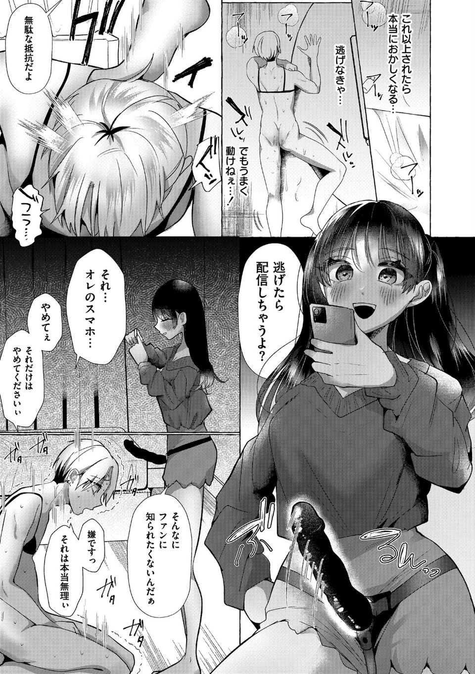 ぼくらがメスに堕ちるまで 21 ページ目