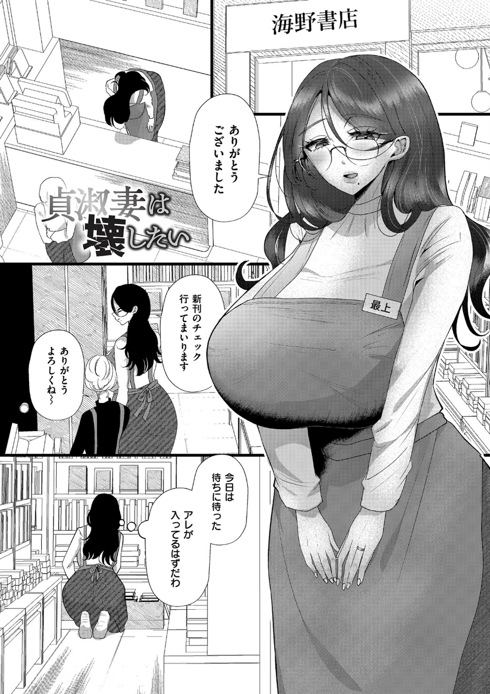ぼくらがメスに堕ちるまで 22 ページ目