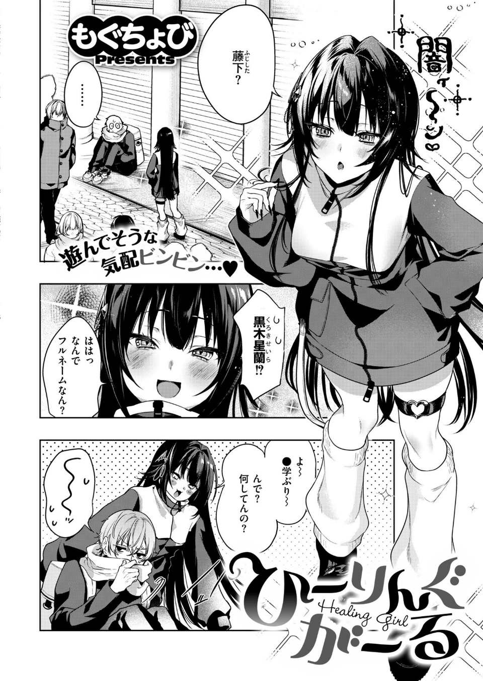 ひーりんぐがーる(単話) 2 ページ目