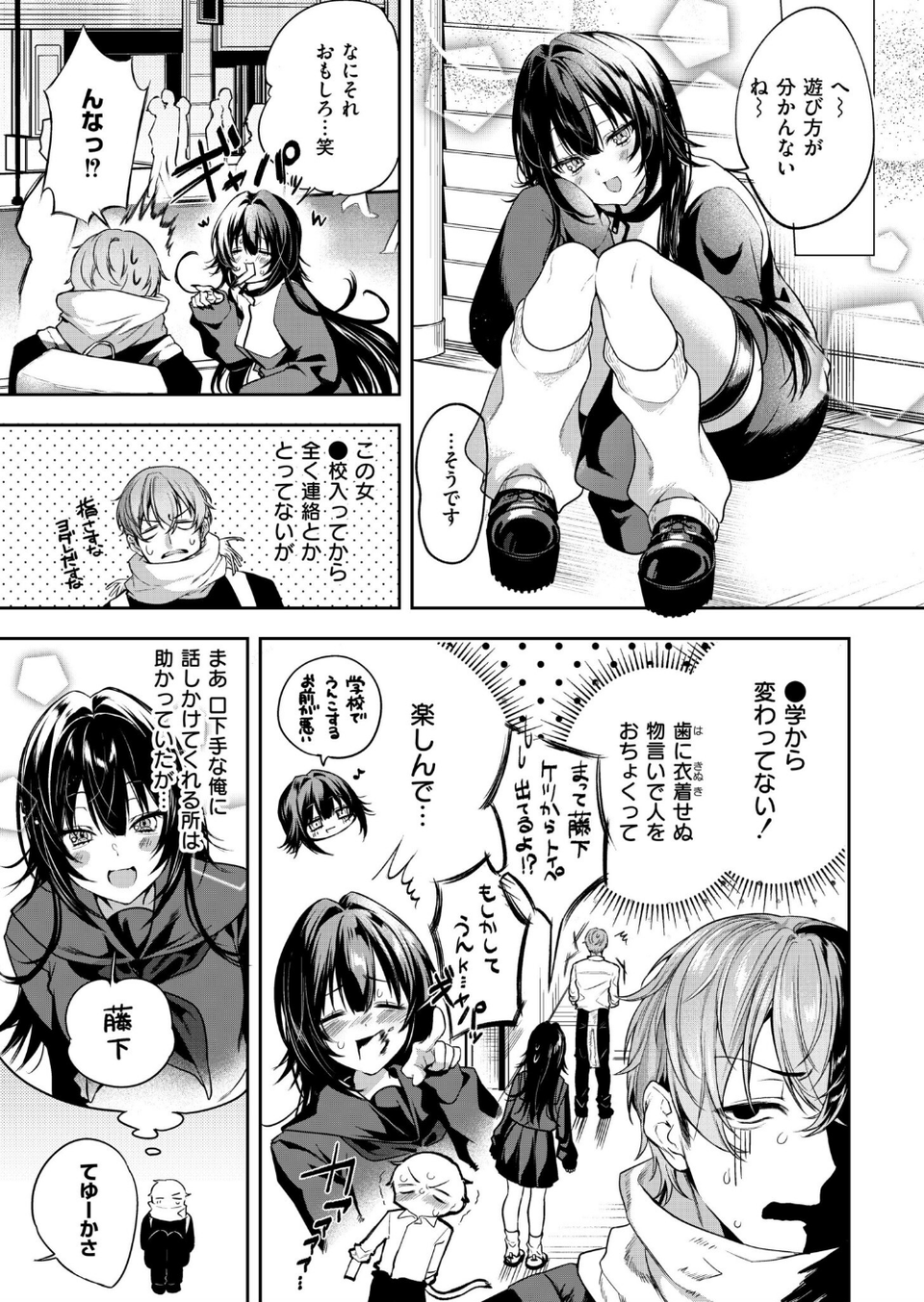 ひーりんぐがーる(単話) 3 ページ目