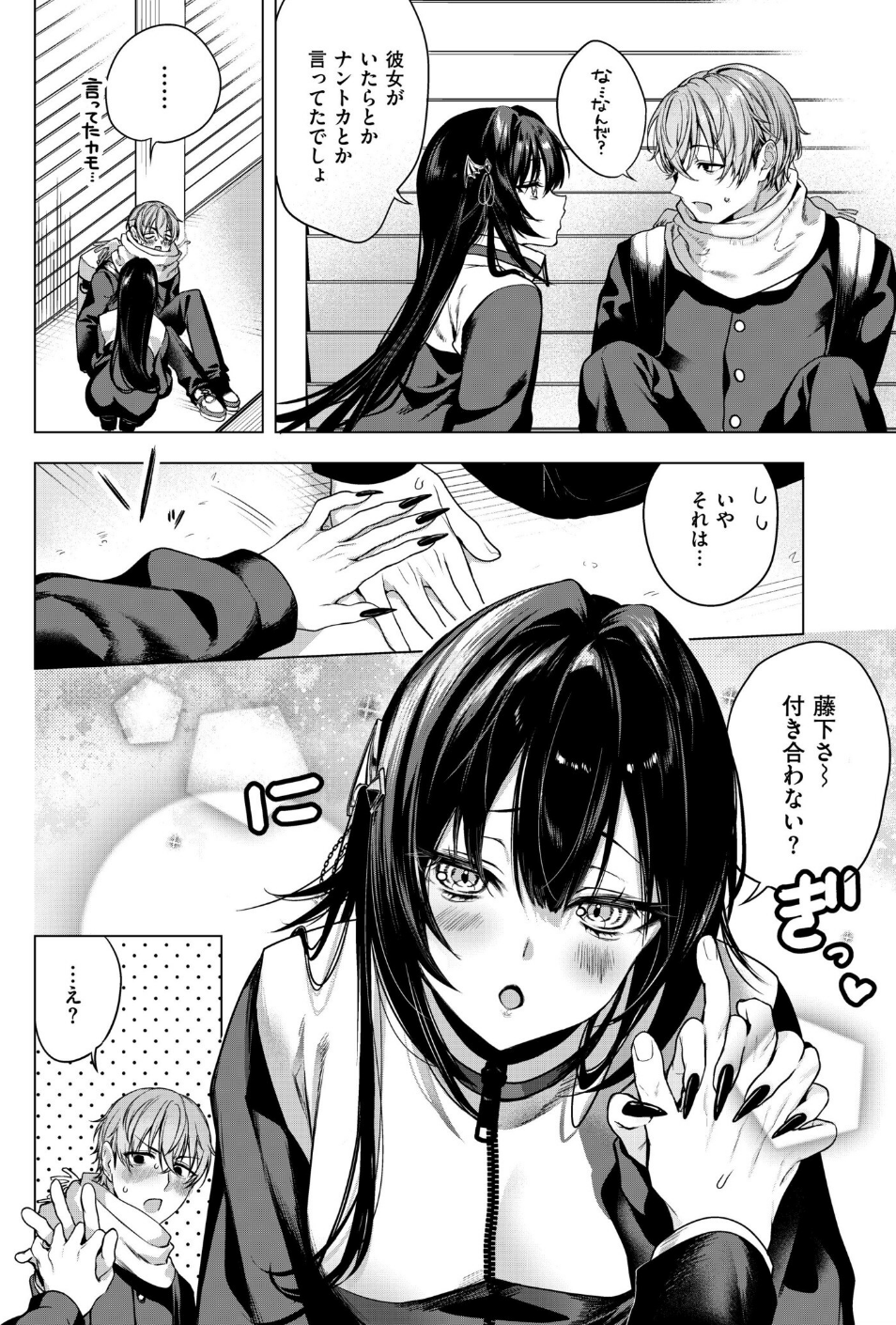 ひーりんぐがーる(単話) 4 ページ目