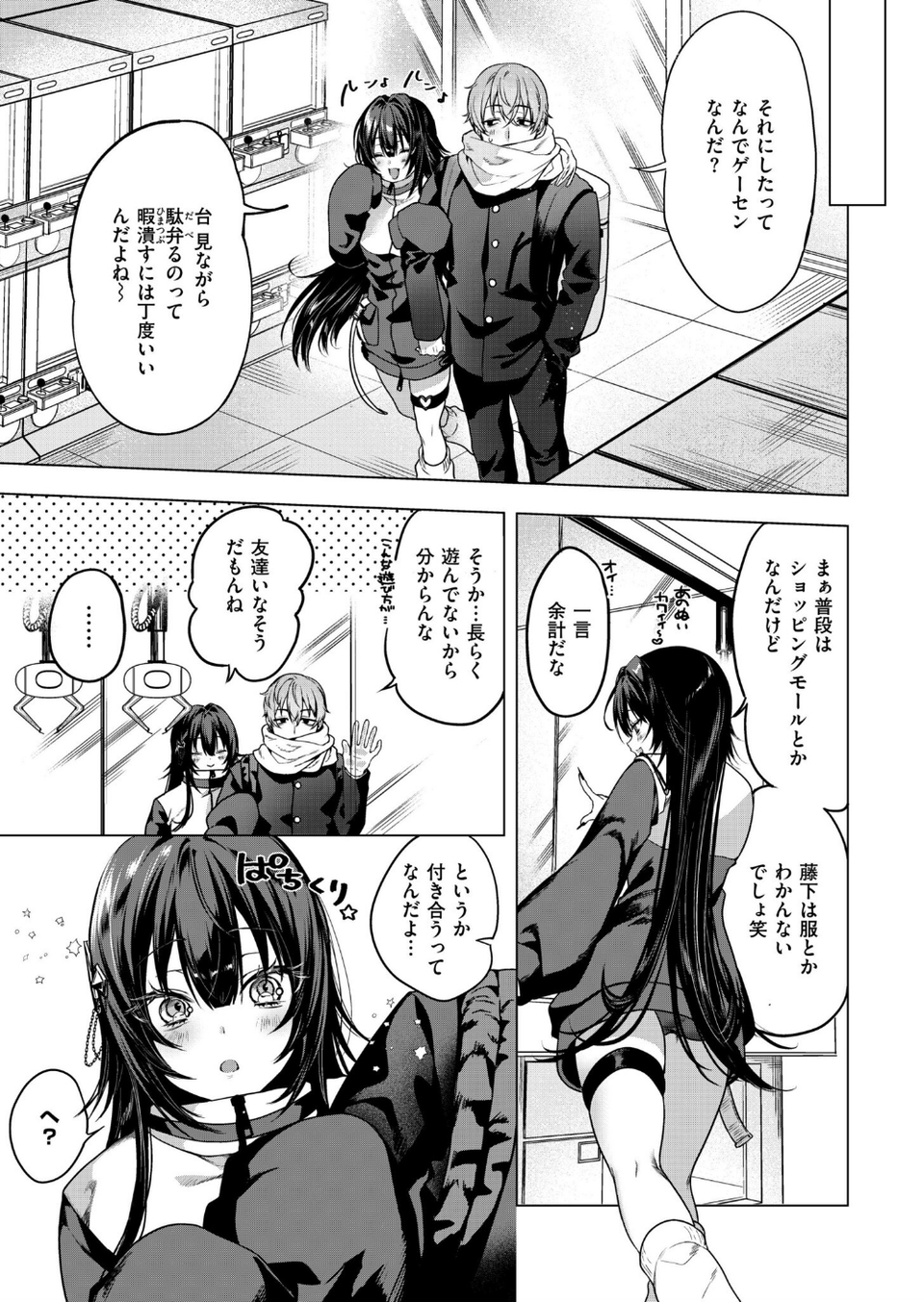 ひーりんぐがーる(単話) 5 ページ目