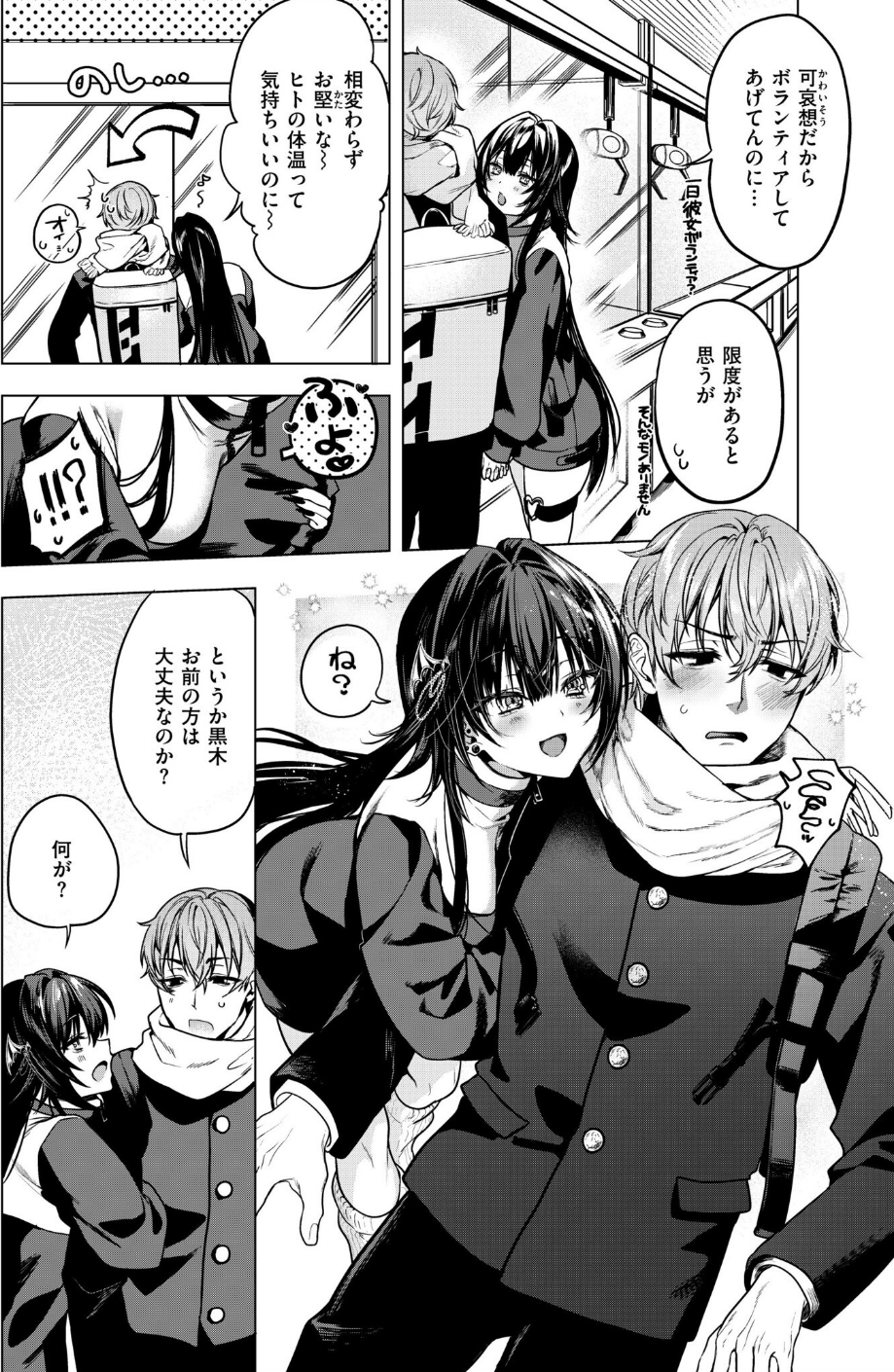 ひーりんぐがーる(単話) 6 ページ目
