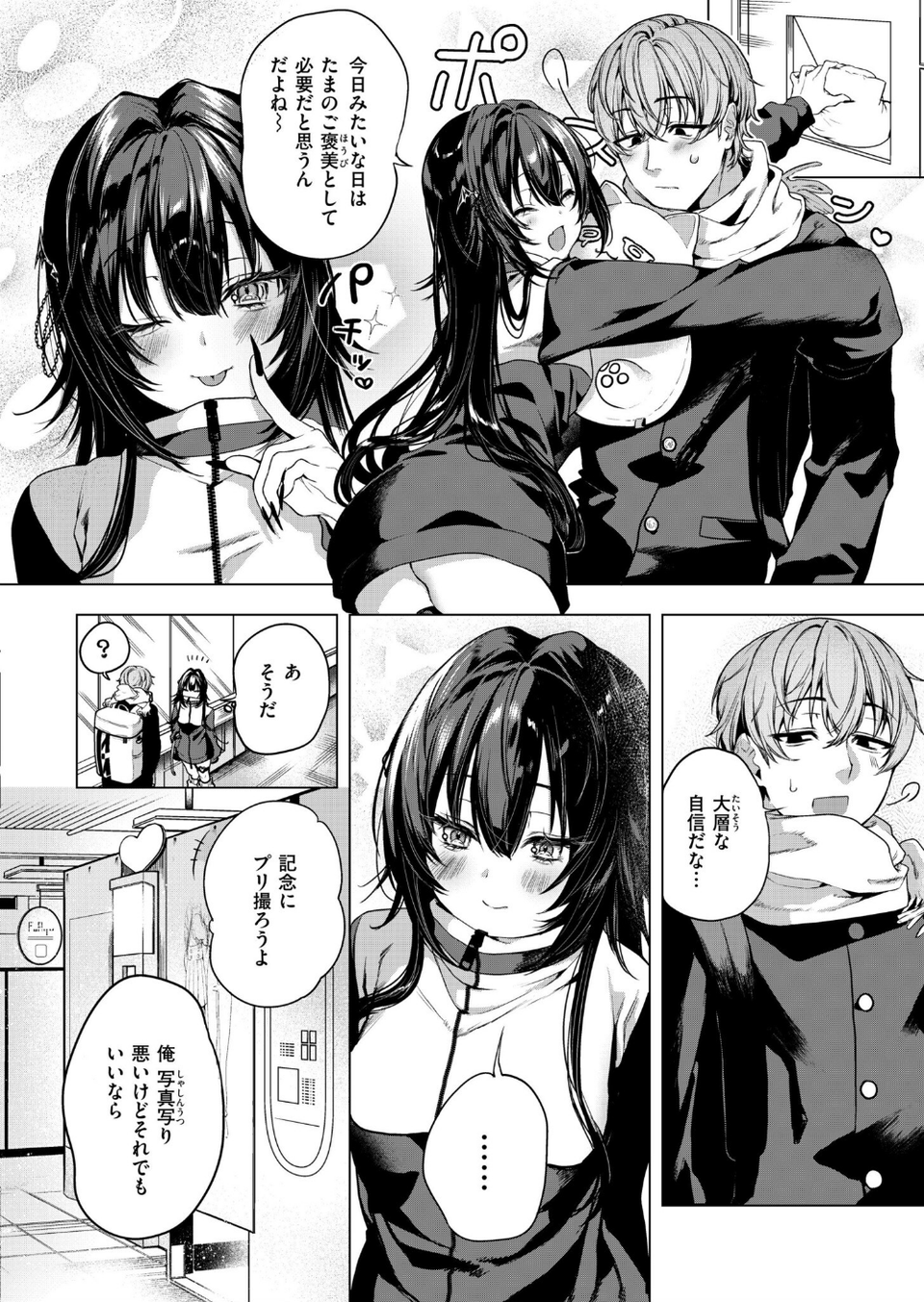 ひーりんぐがーる(単話) 7 ページ目