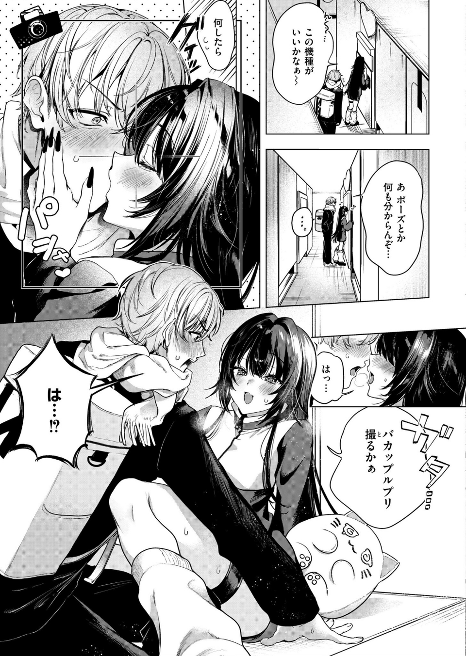 ひーりんぐがーる(単話) 8 ページ目
