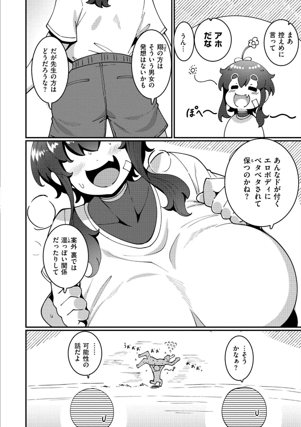 極・乳詰。 4 ページ目