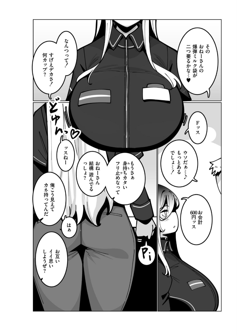 極・乳詰。 19 ページ目