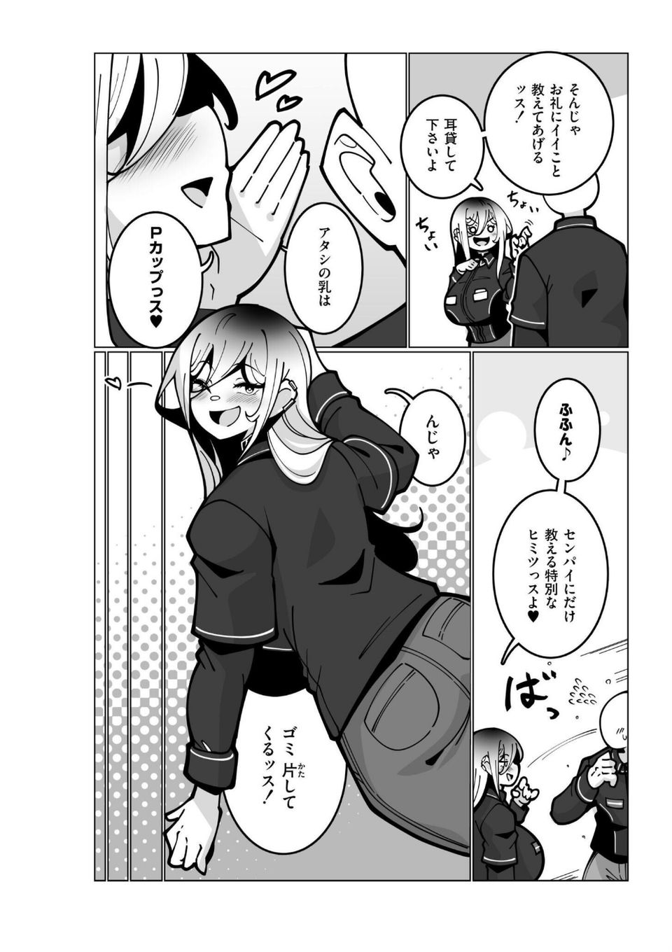 極・乳詰。 21 ページ目