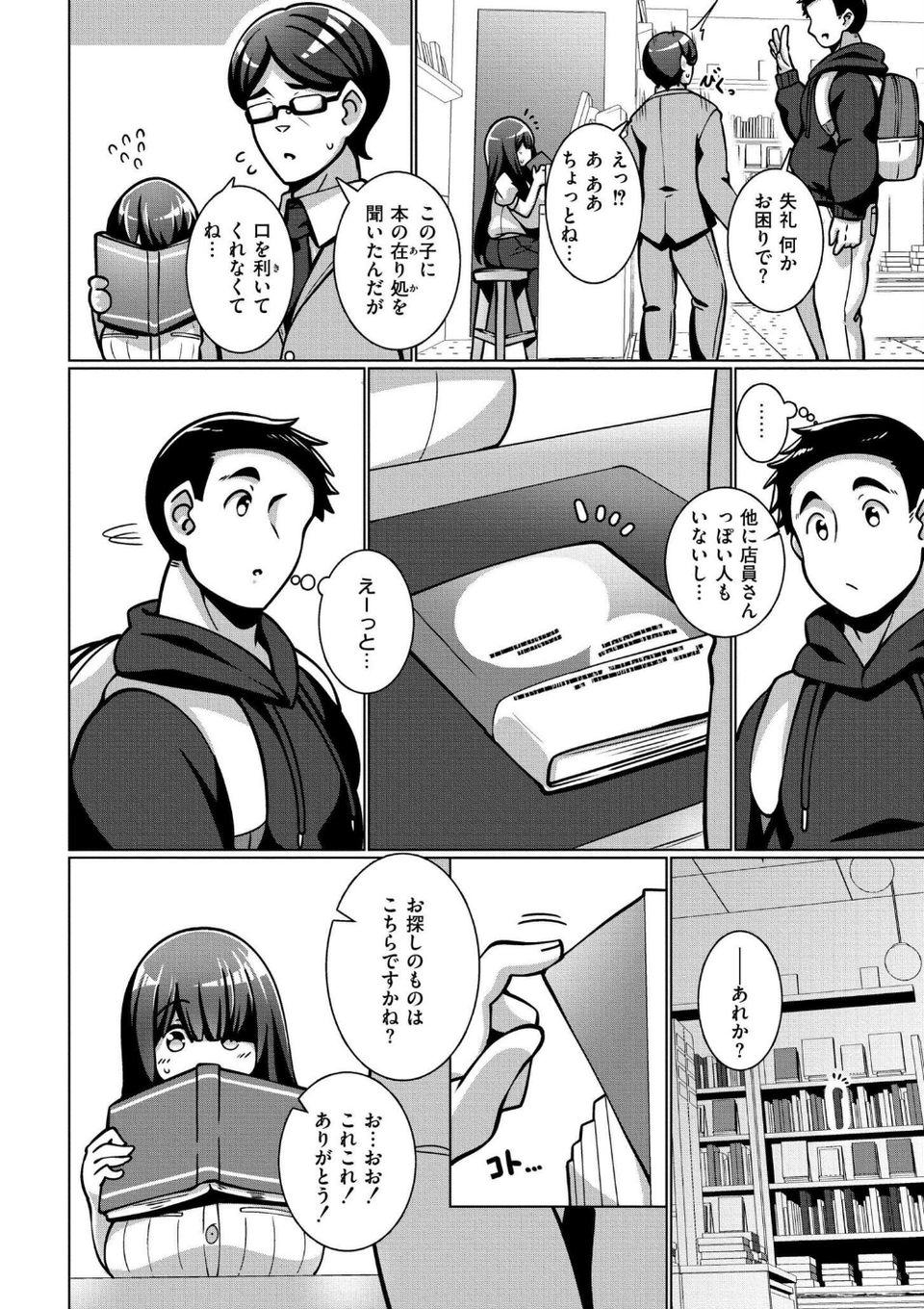極・乳詰。 26 ページ目