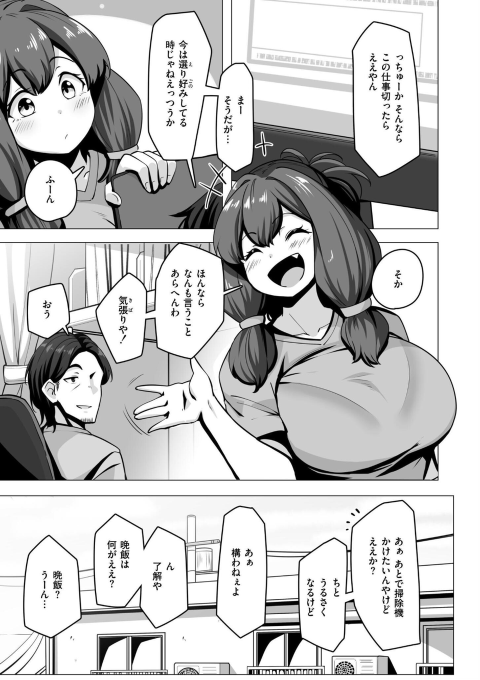 極・乳詰。 33 ページ目
