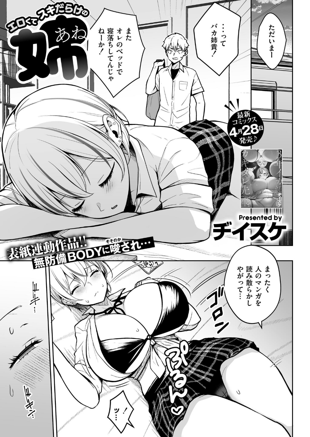 コミックカイエン(快艶) VOL.24