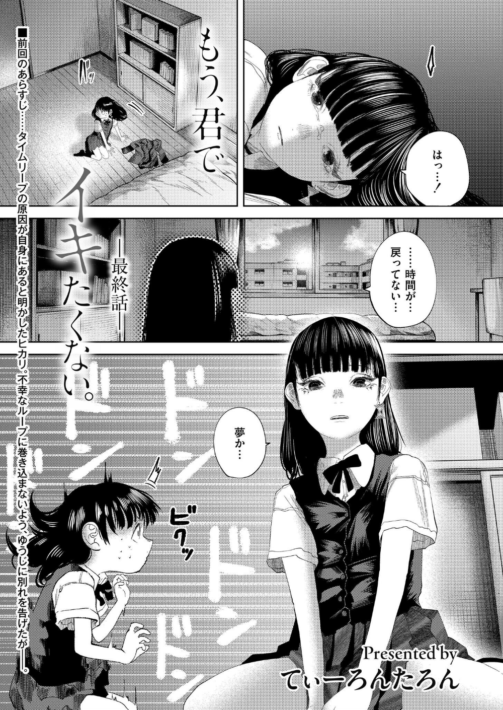 もう、君でイキたくない。（単話）