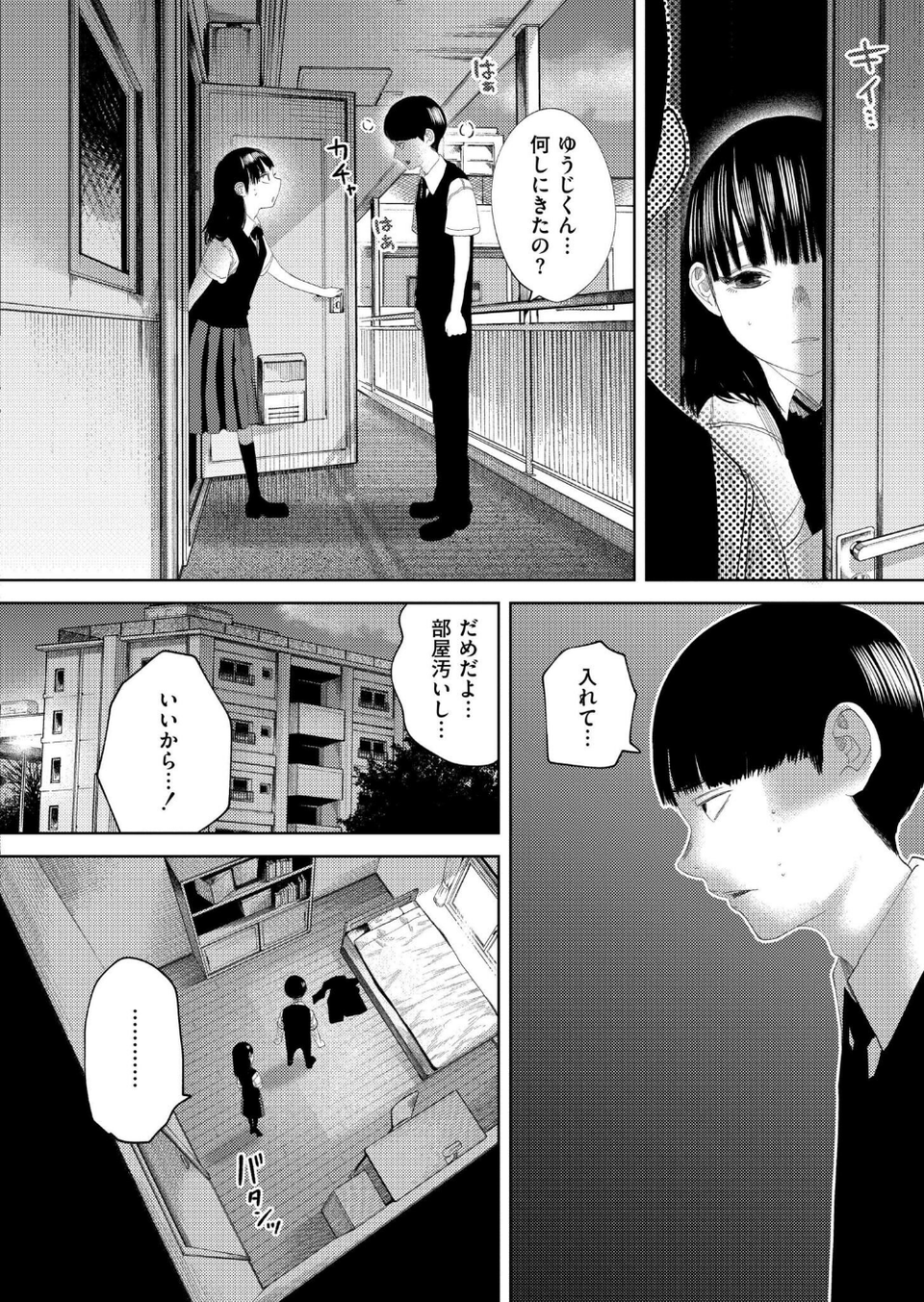 もう、君でイキたくない。（単話） 2 ページ目