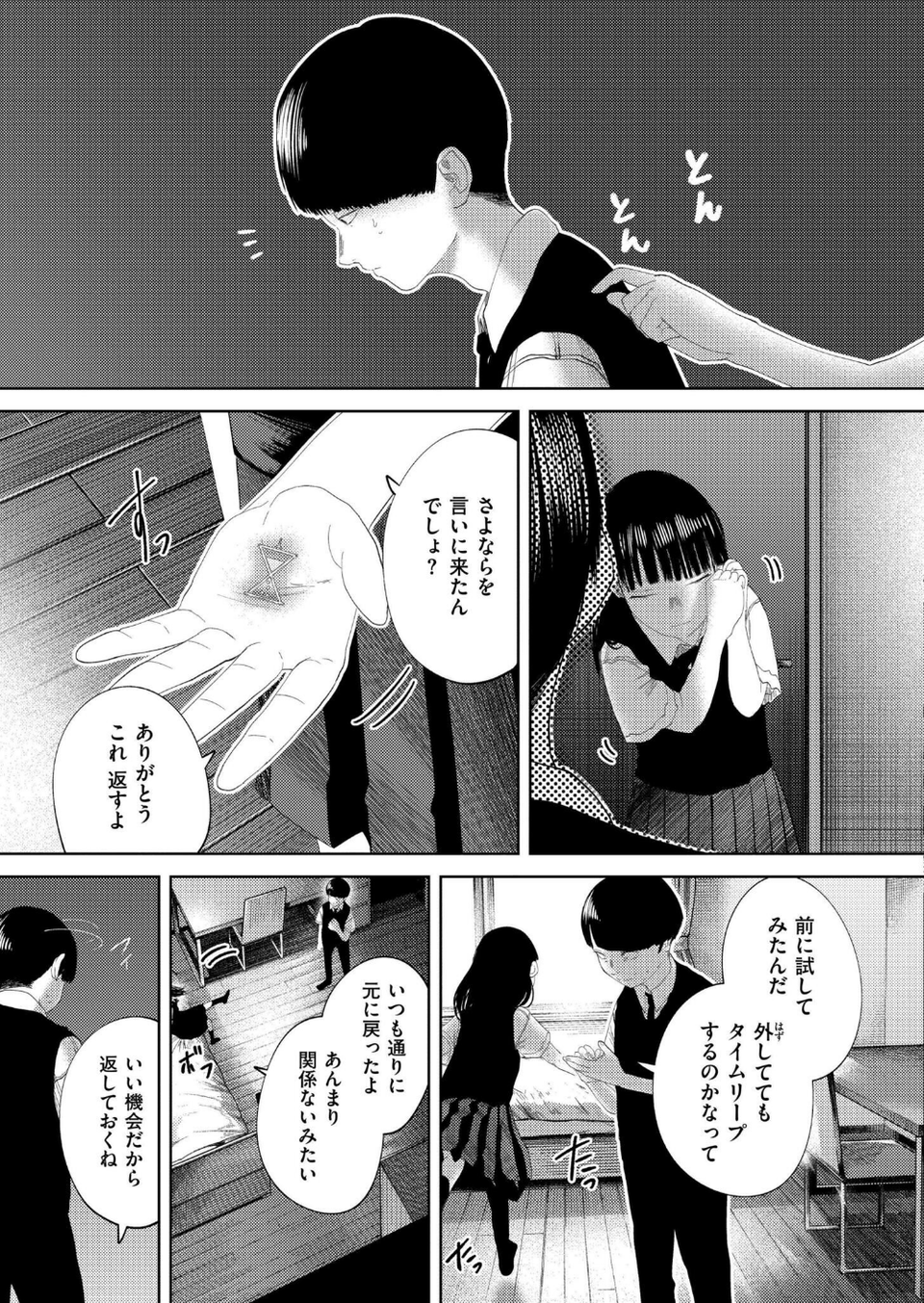 もう、君でイキたくない。（単話） 3 ページ目