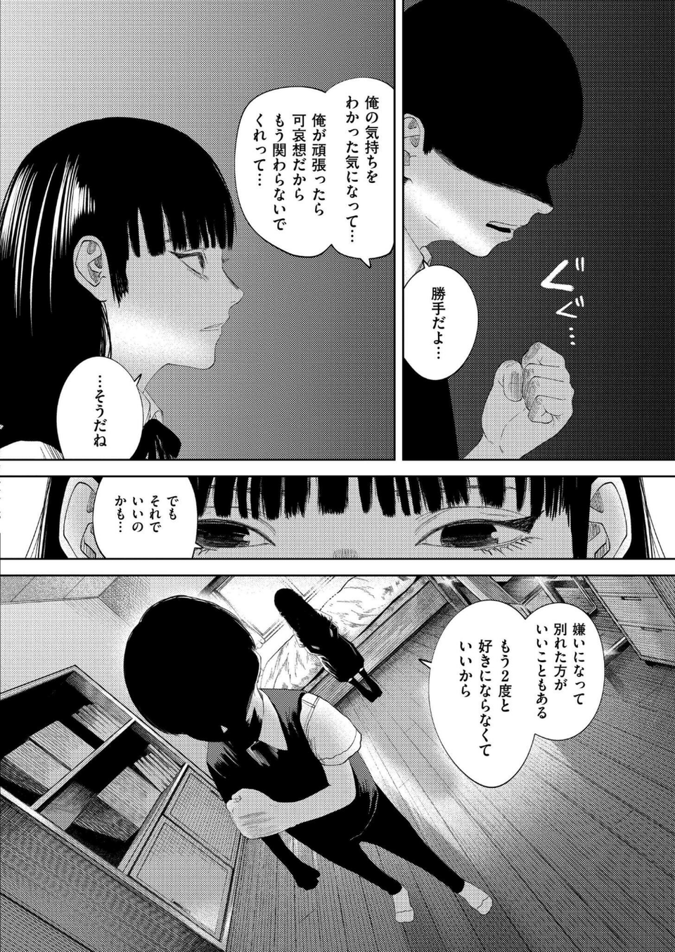 もう、君でイキたくない。（単話） 4 ページ目