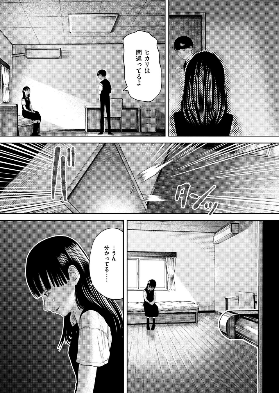 もう、君でイキたくない。（単話） 5 ページ目