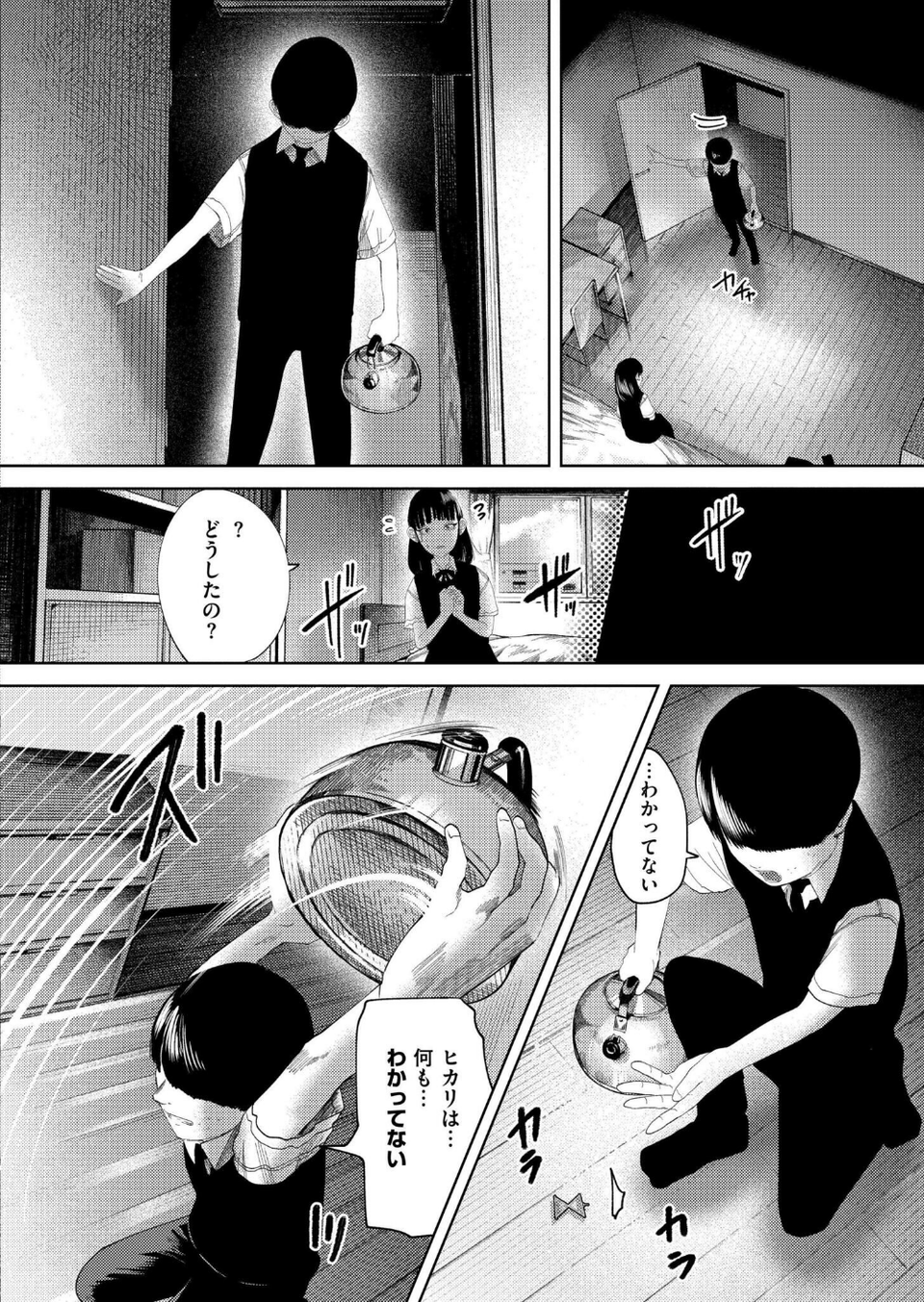 もう、君でイキたくない。（単話） 6 ページ目