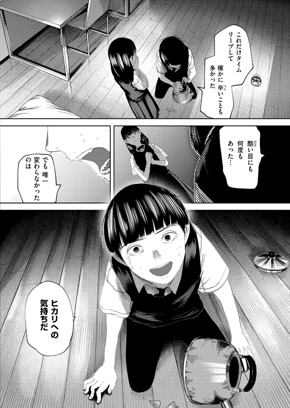 もう、君でイキたくない。（単話） 8 ページ目