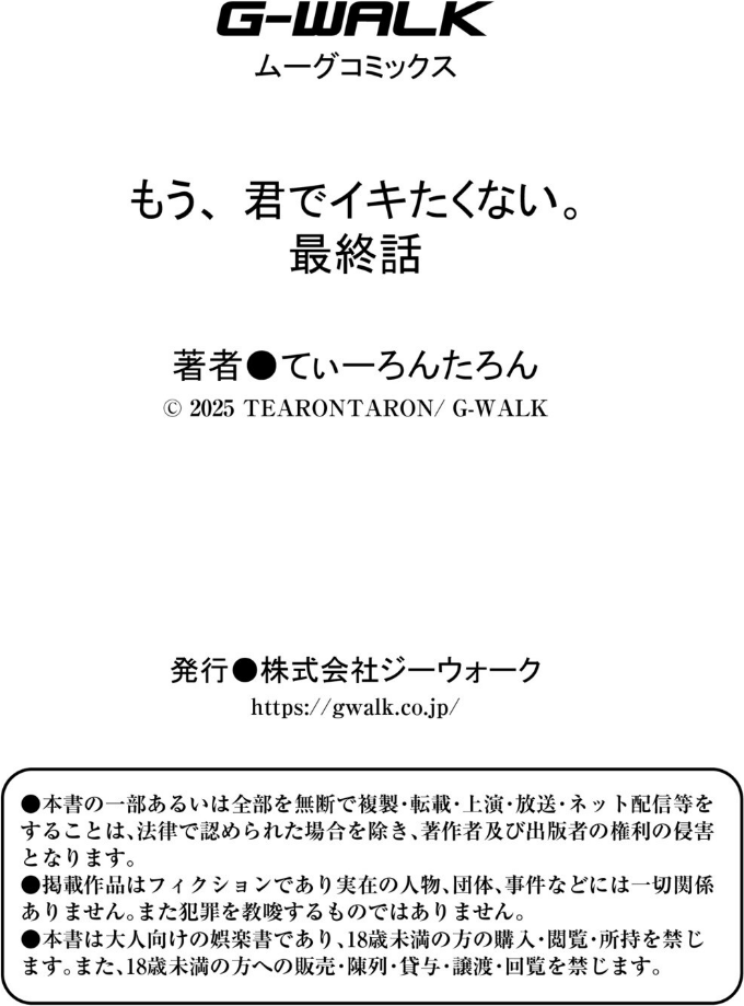 もう、君でイキたくない。（単話） 10 ページ目