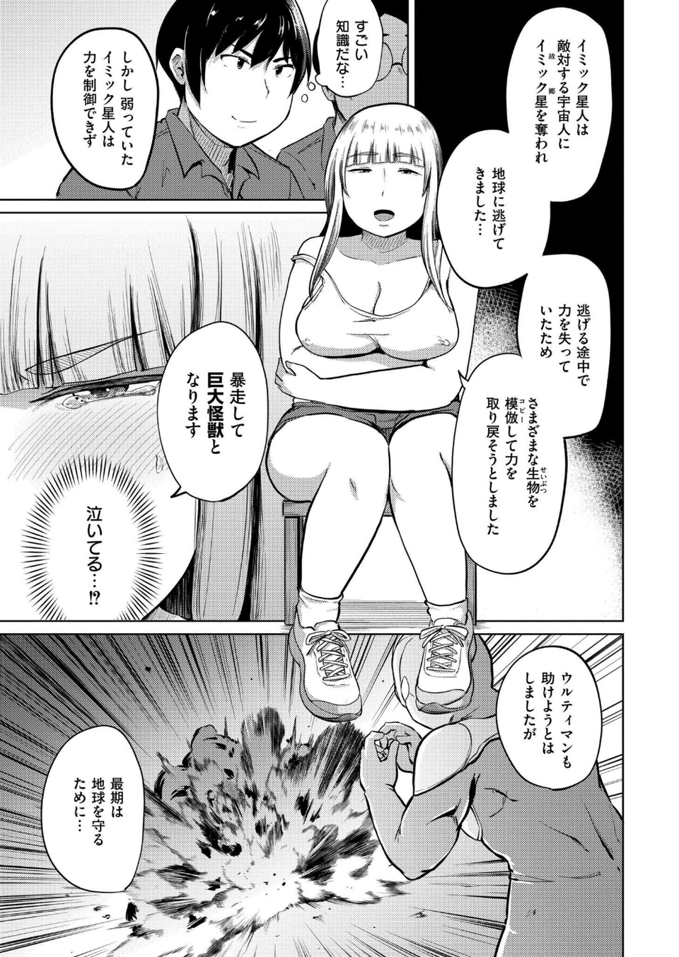 特撮AVを作りたい（単話） 3 ページ目
