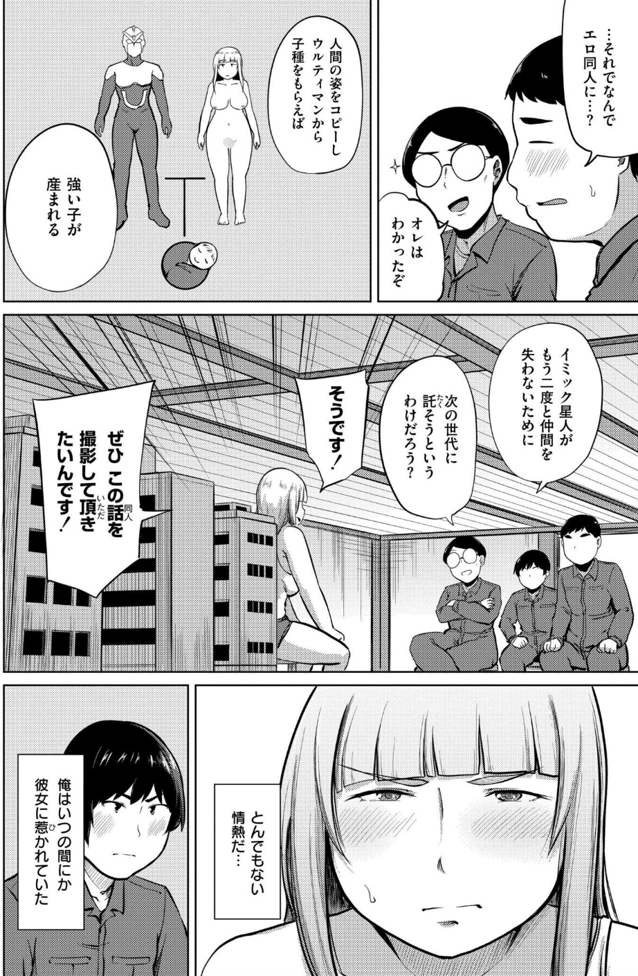 特撮AVを作りたい（単話） 4 ページ目