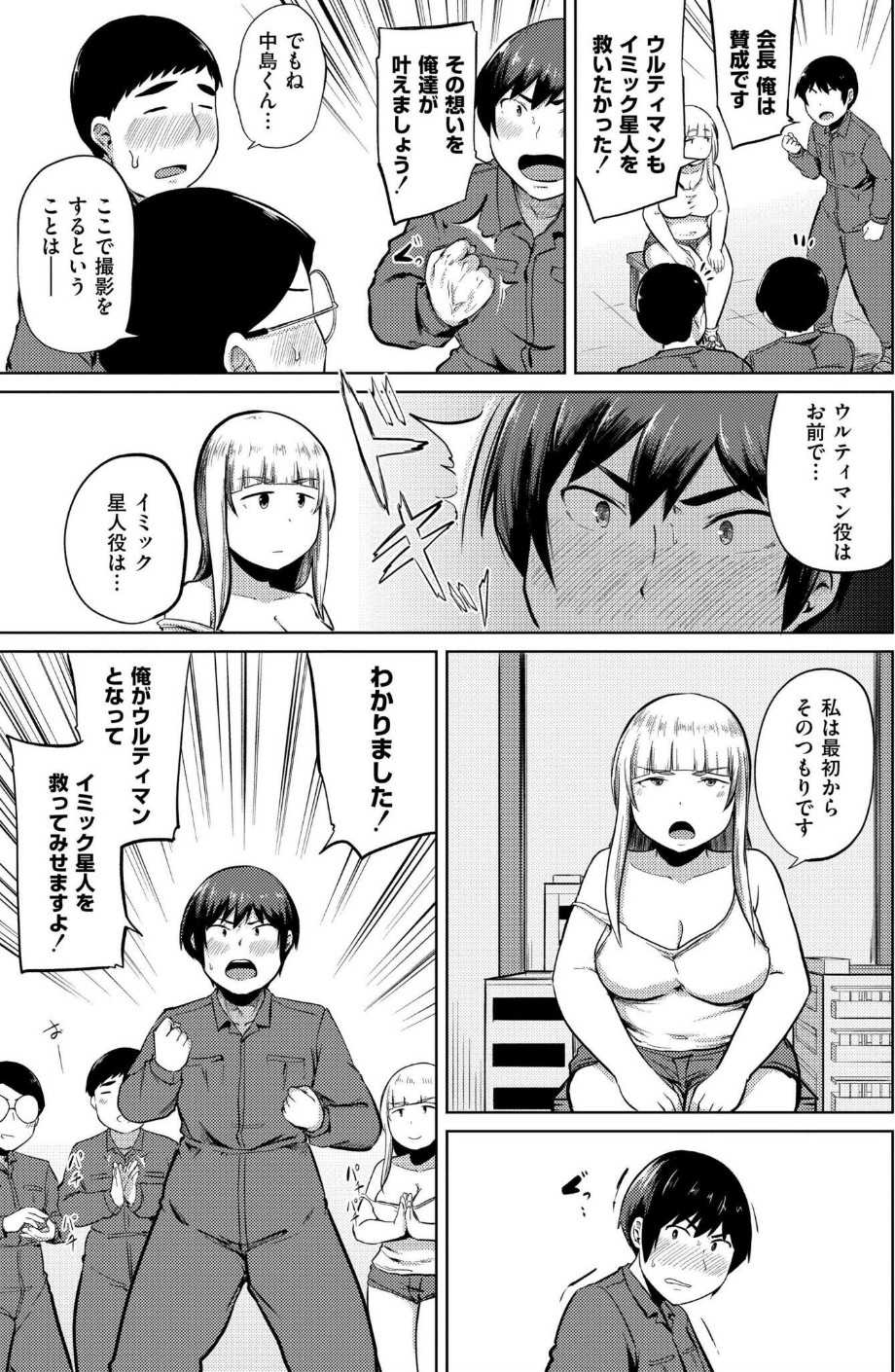 特撮AVを作りたい（単話） 5 ページ目