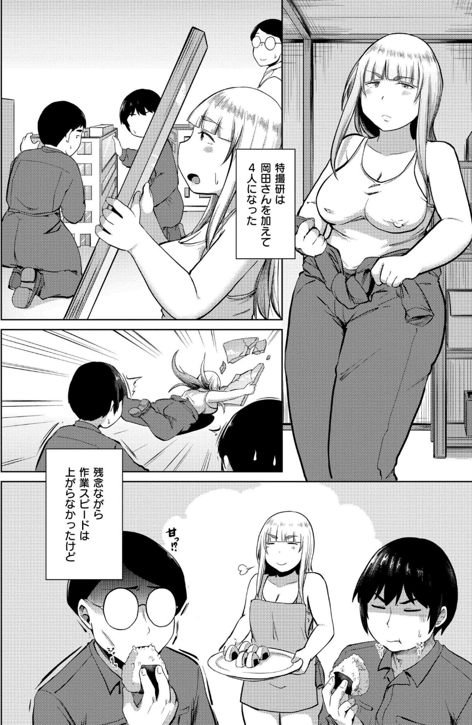 特撮AVを作りたい（単話） 6 ページ目
