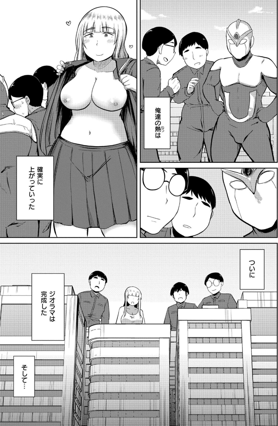 特撮AVを作りたい（単話） 7 ページ目