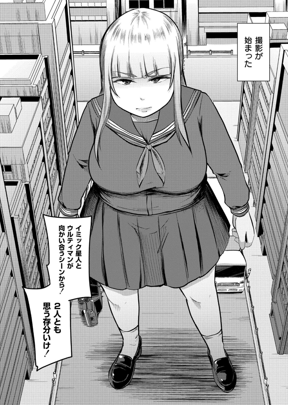 特撮AVを作りたい（単話） 8 ページ目