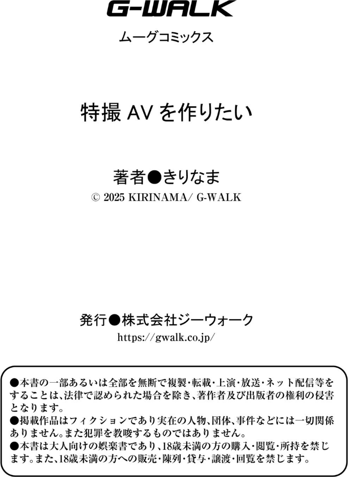 特撮AVを作りたい（単話） 10 ページ目
