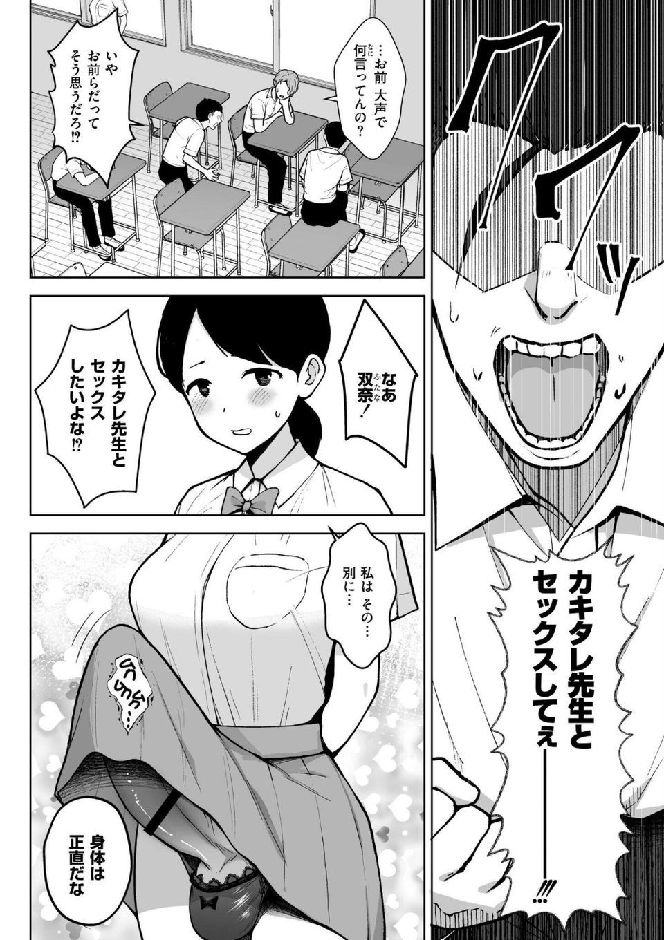 3年イカ組カキタレ先生complete 11 ページ目
