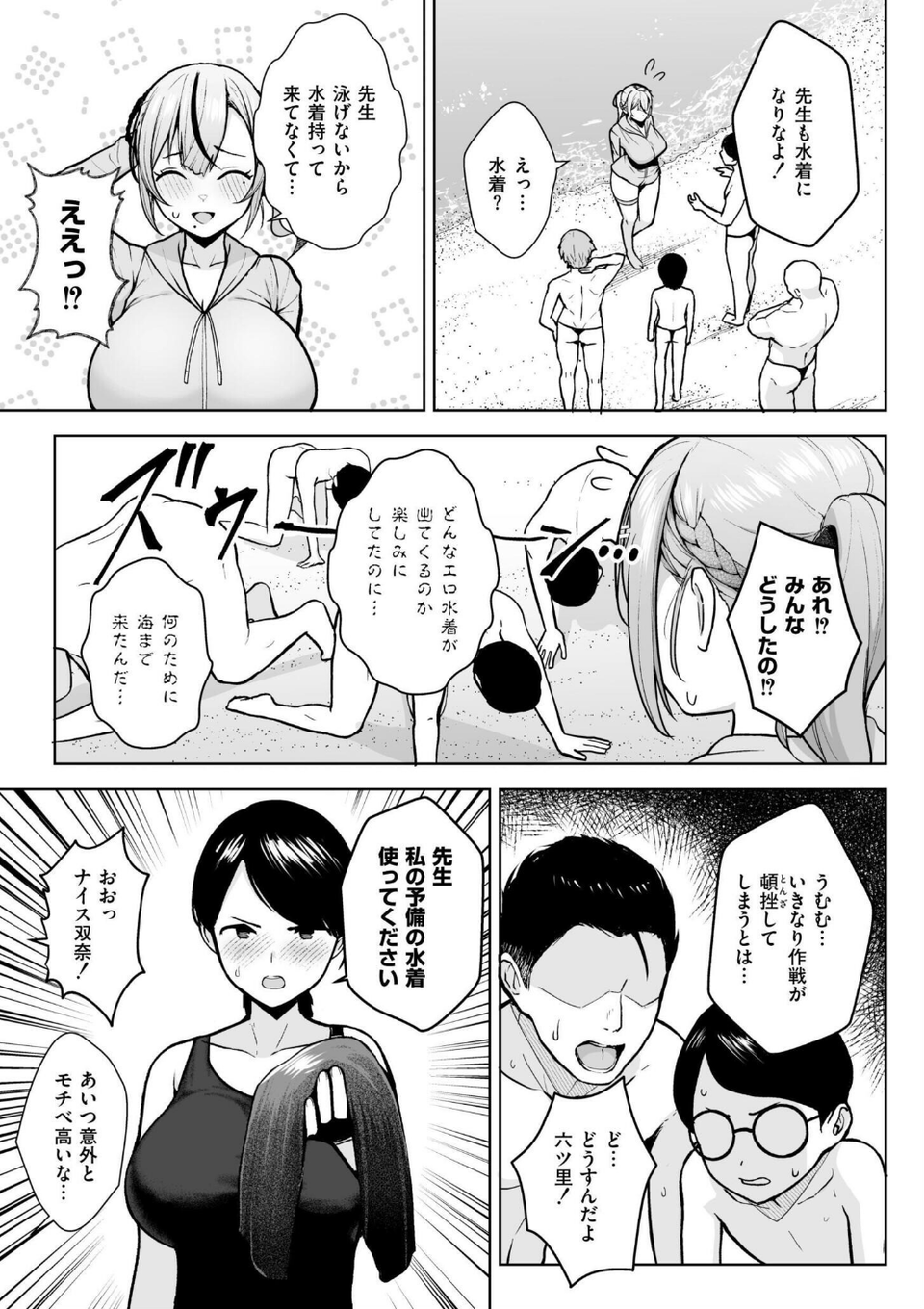 3年イカ組カキタレ先生complete 16 ページ目