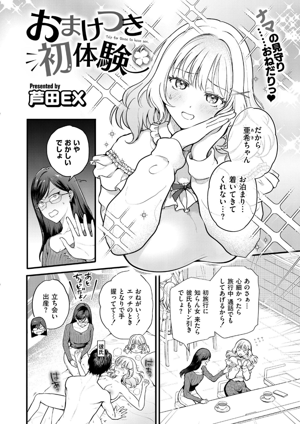 コミックカイエン(快艶) VOL.26 1 ページ目