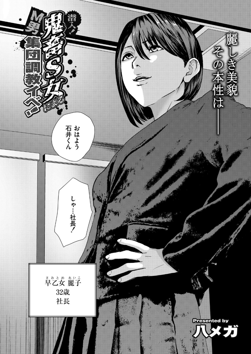 潜入! 鬼畜S女によるM男集団調教イベ!(単話)