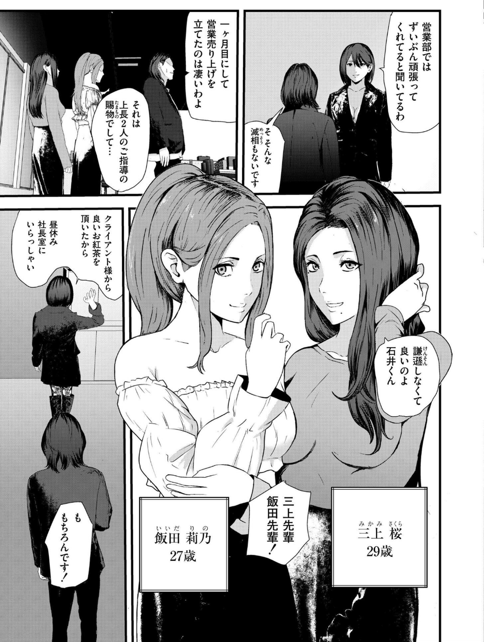 潜入! 鬼畜S女によるM男集団調教イベ!(単話) 2 ページ目