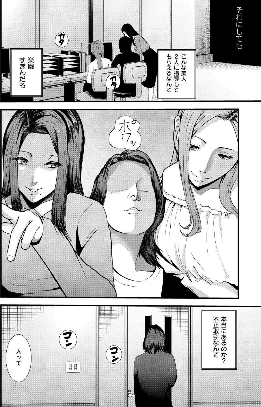 潜入! 鬼畜S女によるM男集団調教イベ!(単話) 3 ページ目