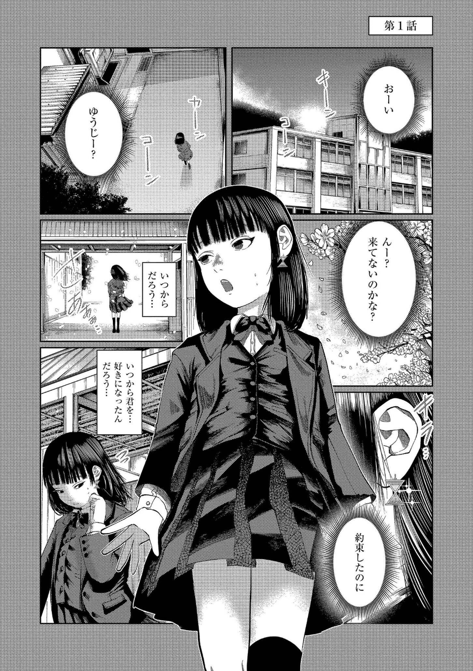もう、君でイキたくない。【単行本版】 1 ページ目