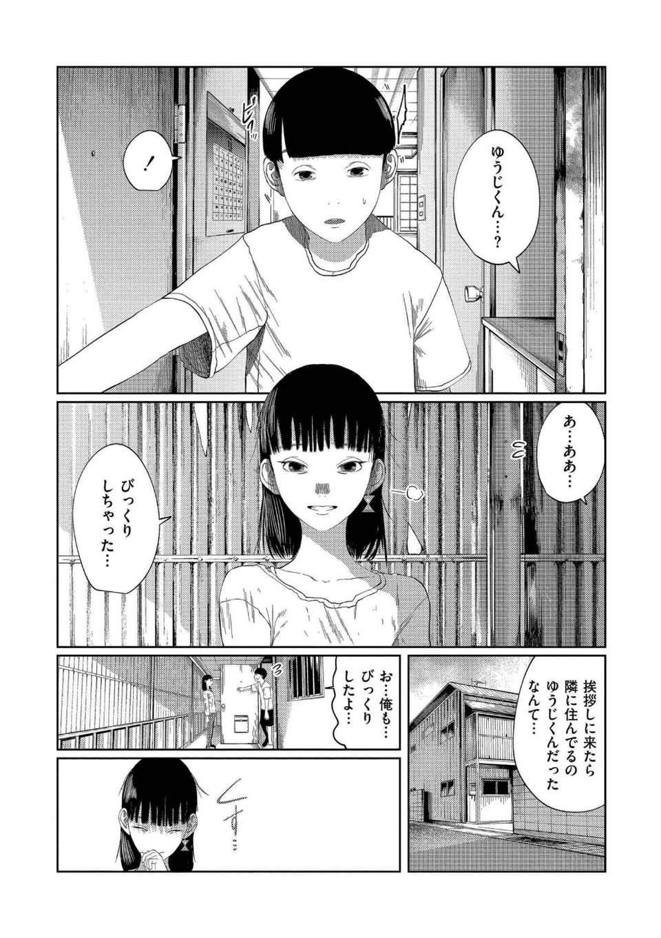 もう、君でイキたくない。【単行本版】 2 ページ目