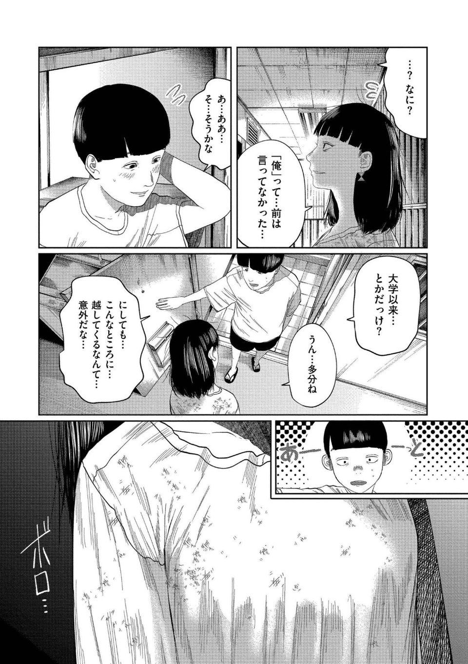 もう、君でイキたくない。【単行本版】 3 ページ目