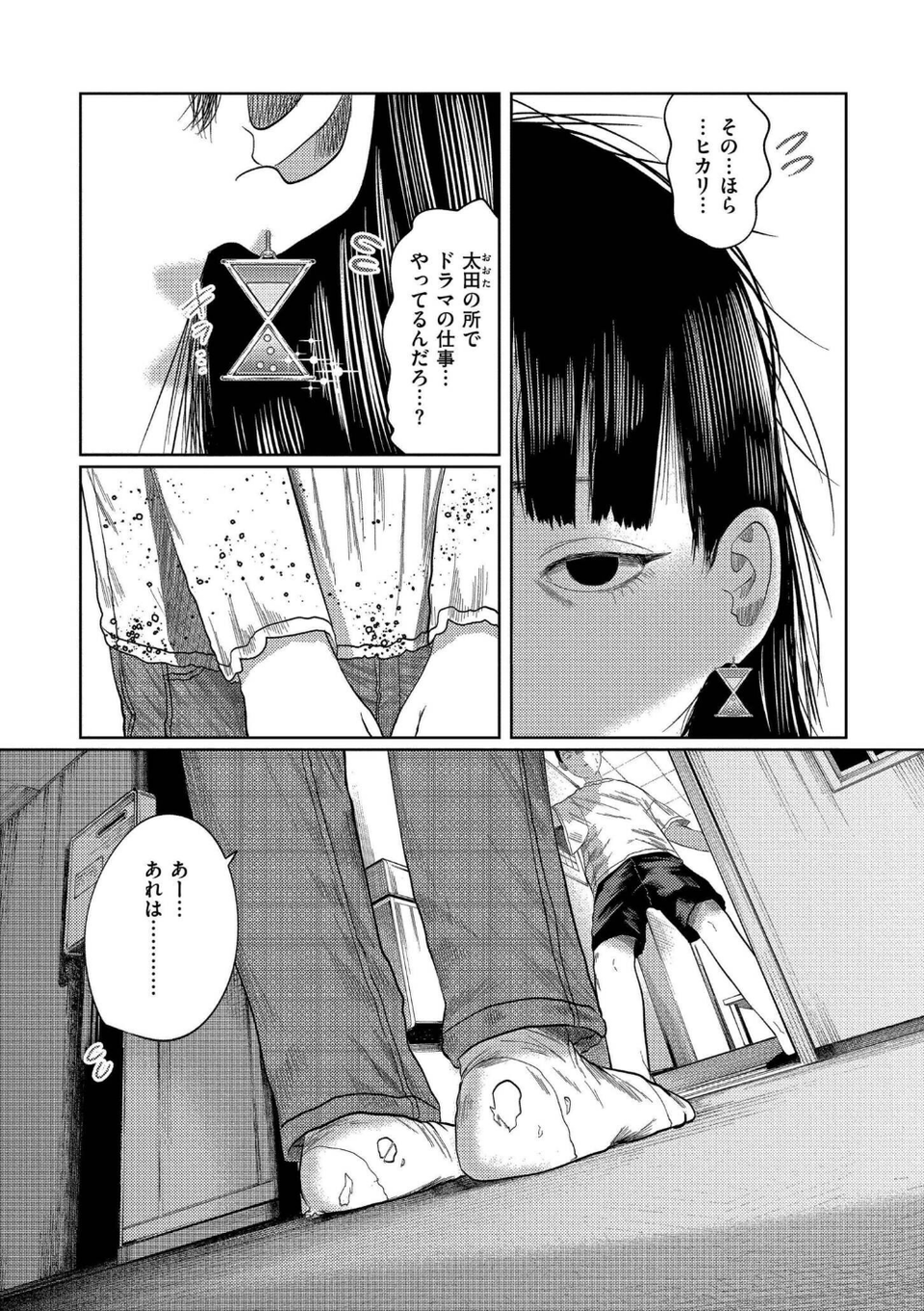 もう、君でイキたくない。【単行本版】 4 ページ目