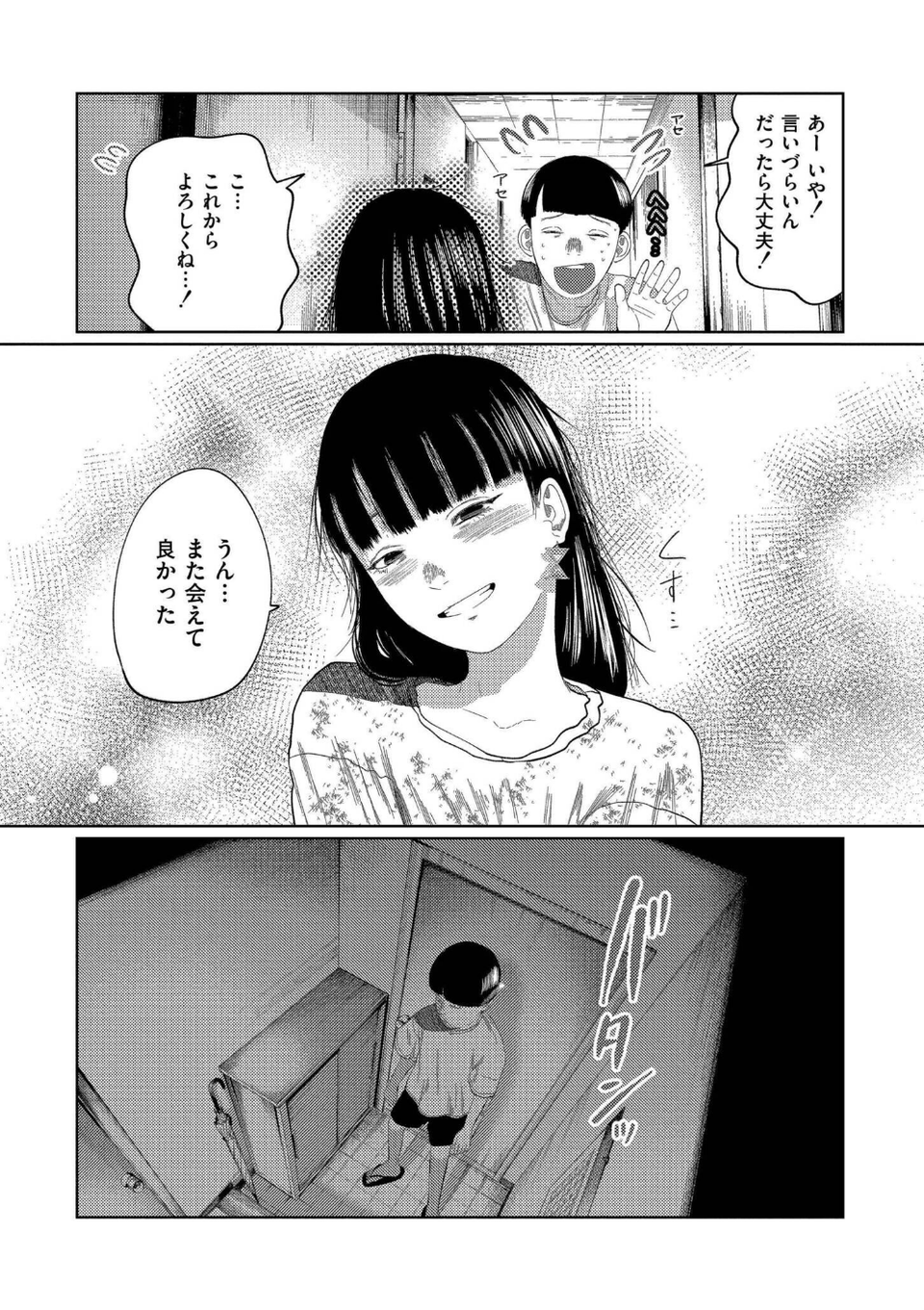 もう、君でイキたくない。【単行本版】 5 ページ目