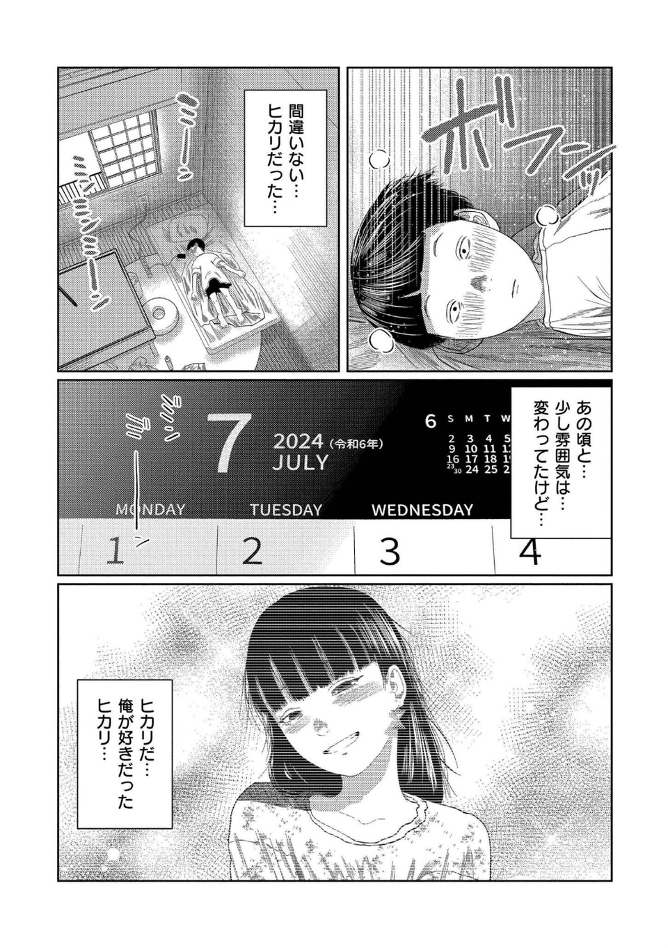 もう、君でイキたくない。【単行本版】 6 ページ目