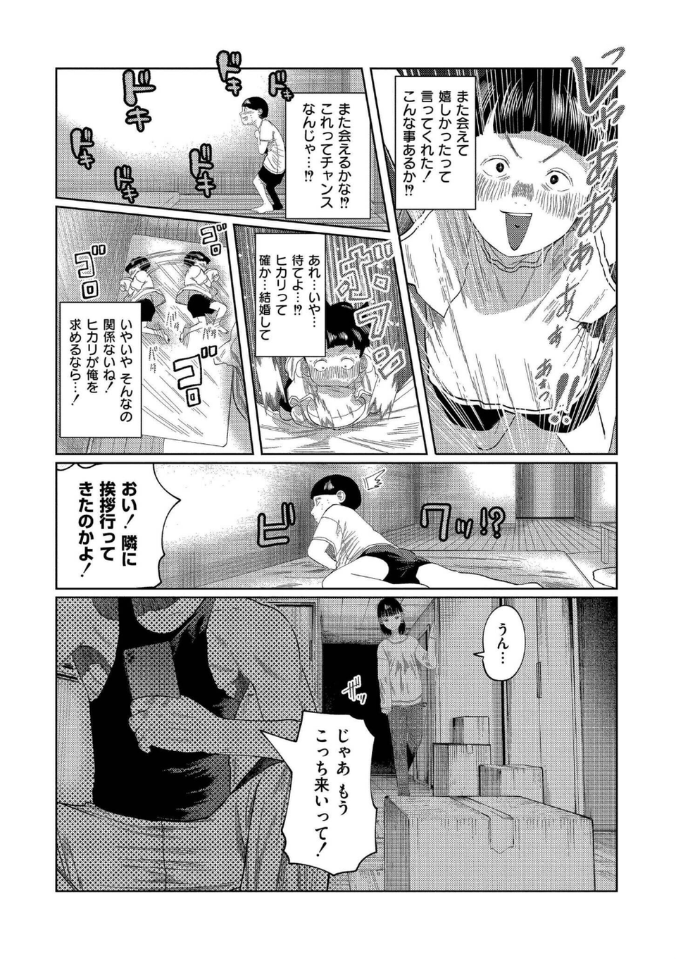 もう、君でイキたくない。【単行本版】 7 ページ目