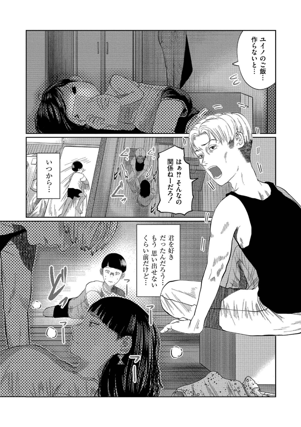 もう、君でイキたくない。【単行本版】 8 ページ目