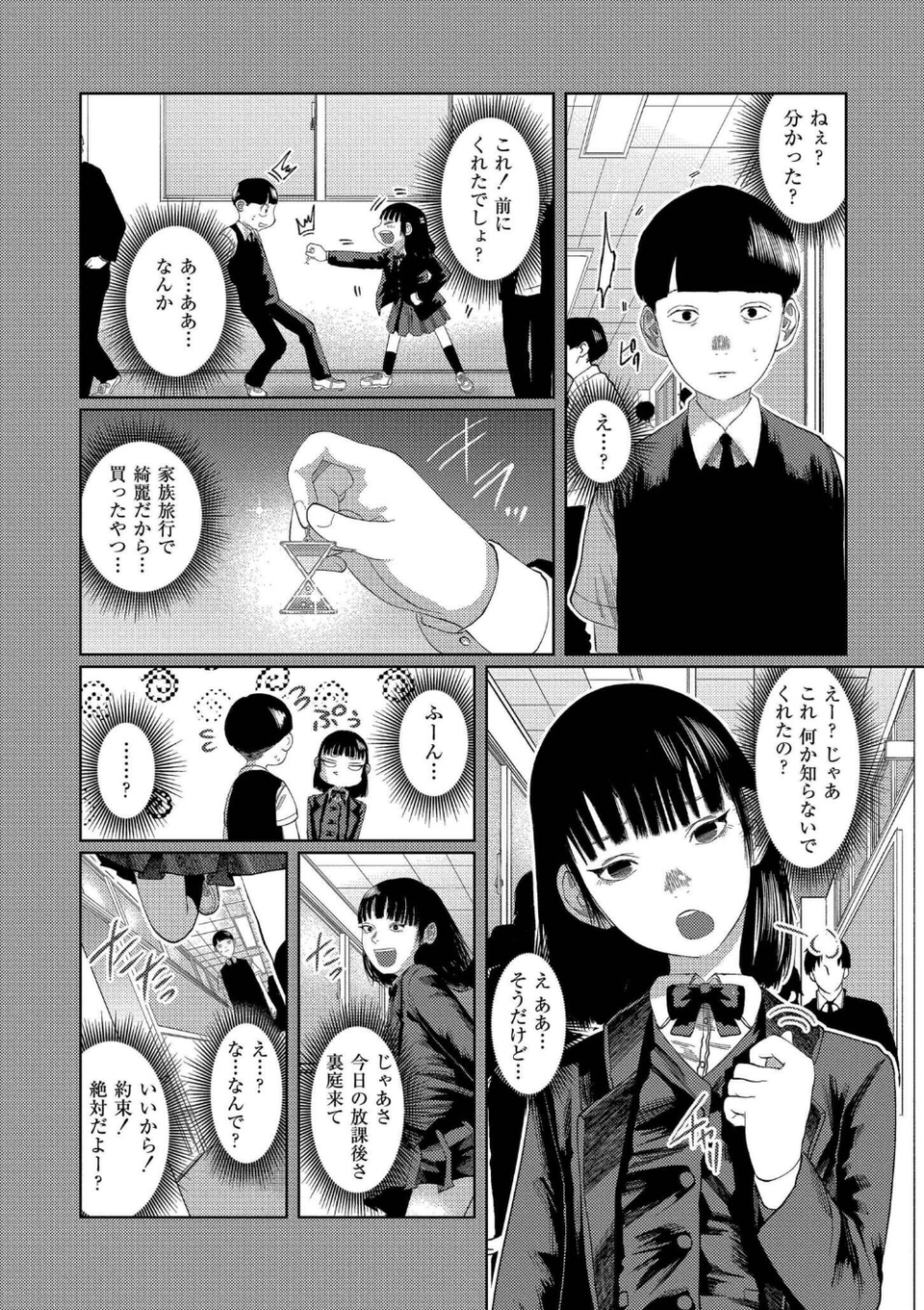 もう、君でイキたくない。【単行本版】 10 ページ目